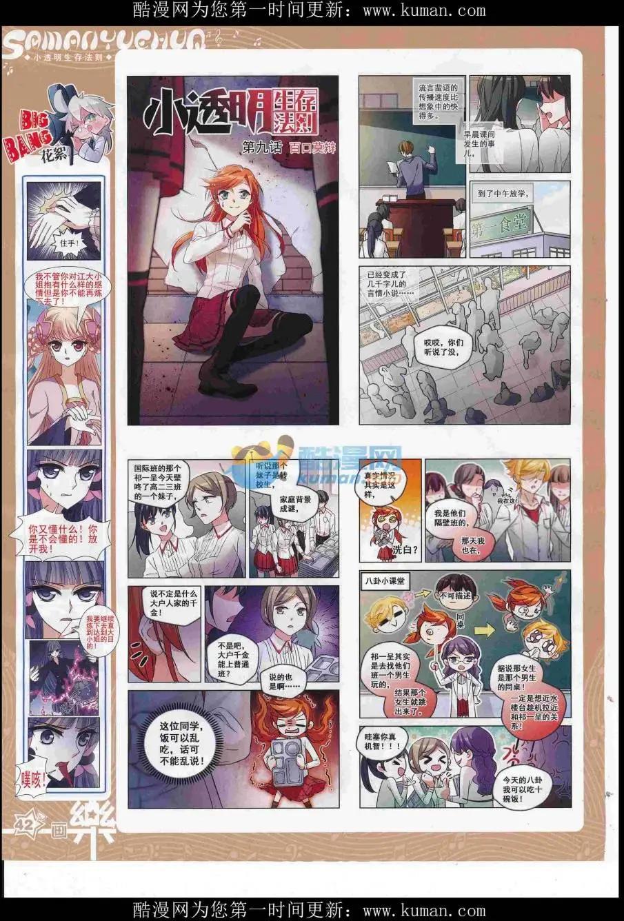 《飒漫乐画》第117期 第44页