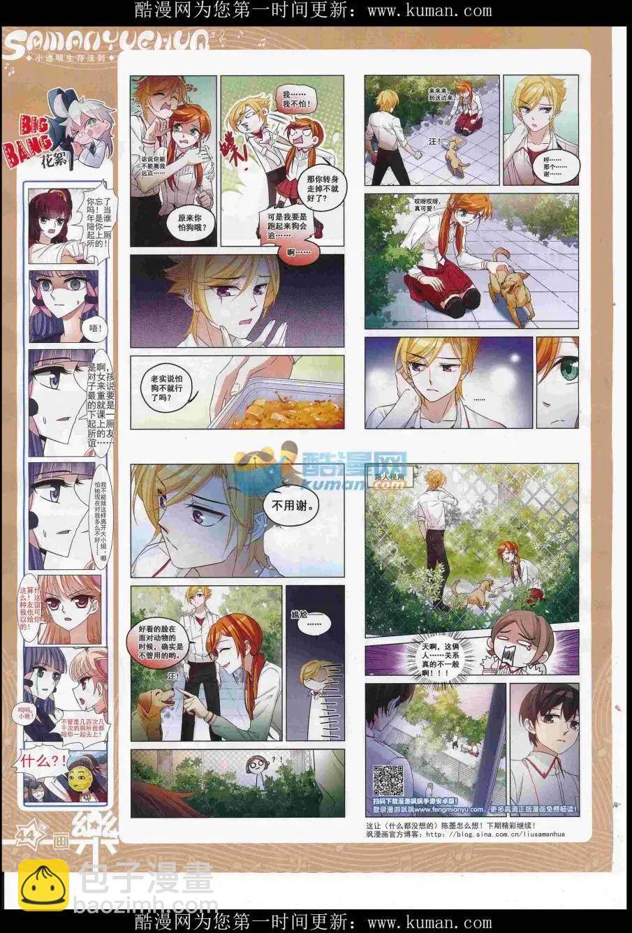 《飒漫乐画》第117期 第46页