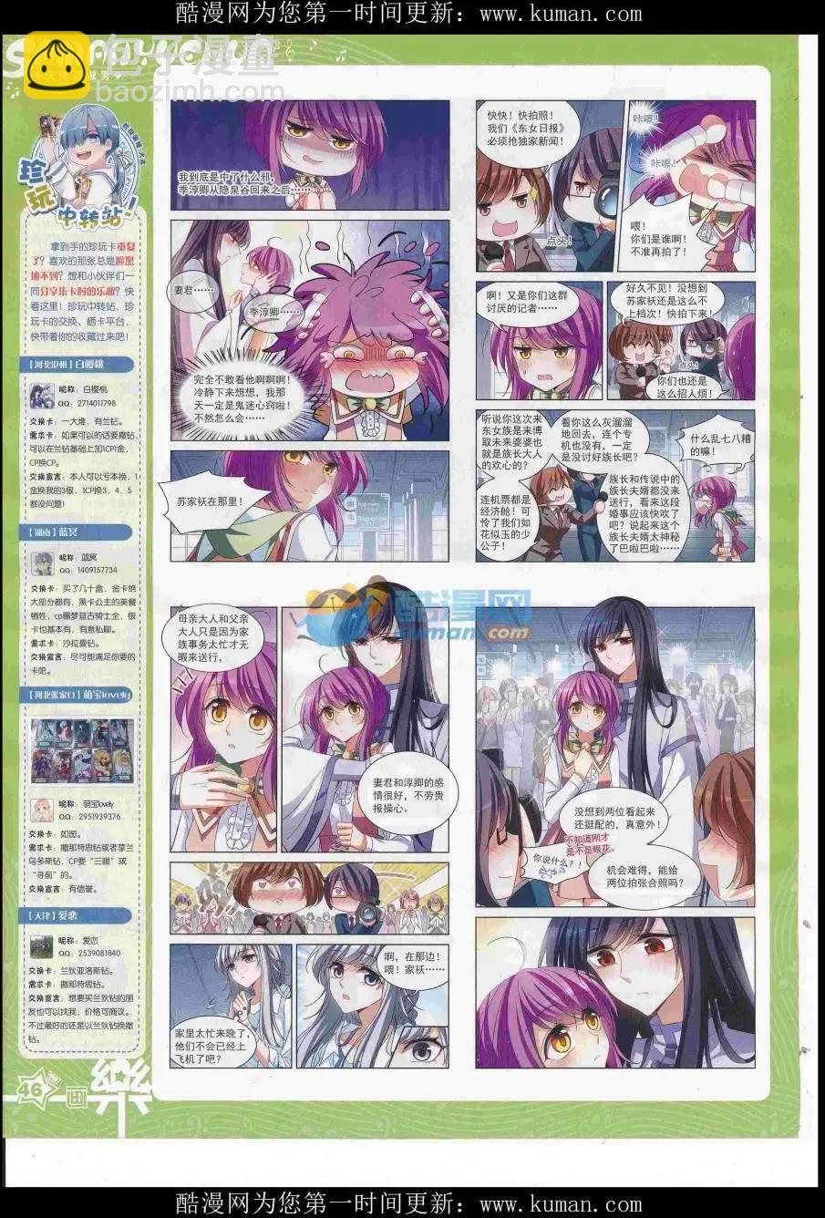 《飒漫乐画》第117期 第48页