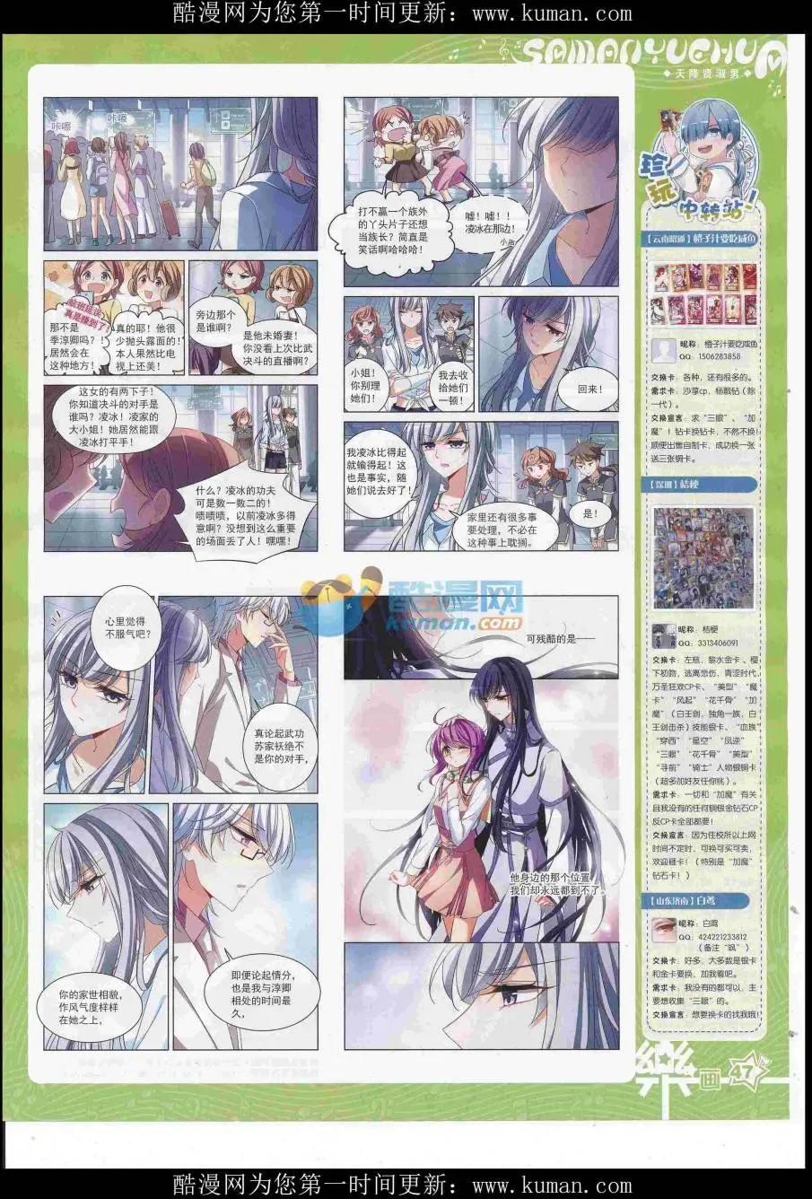 《飒漫乐画》第117期 第49页