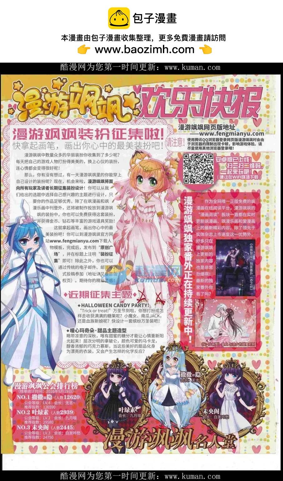 《飒漫乐画》第117期 第4页