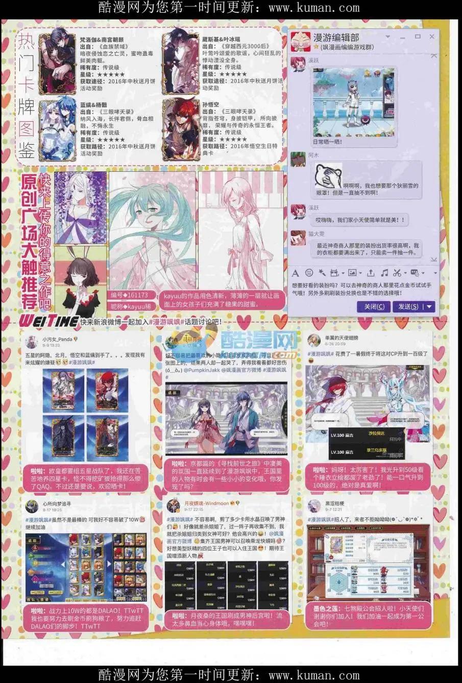 《飒漫乐画》第117期 第5页