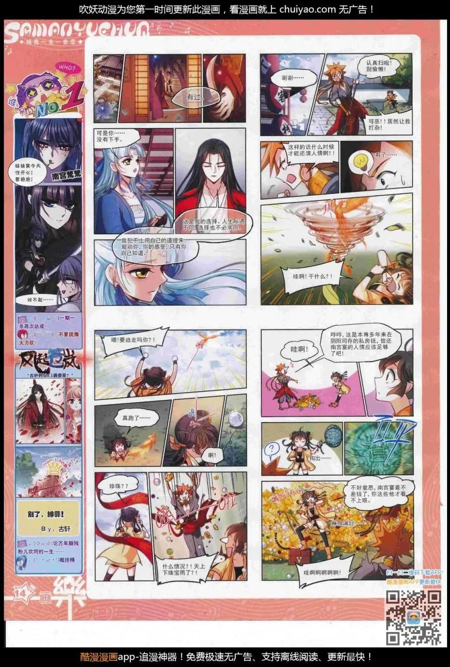 《飒漫乐画》第122期 第16页