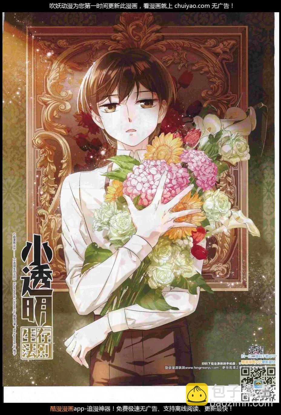 《飒漫乐画》第122期 第19页
