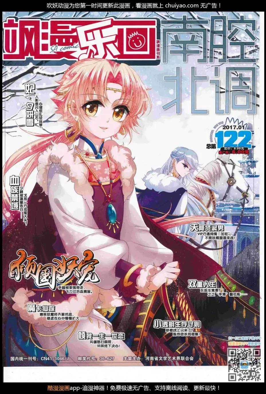 《飒漫乐画》第122期 第1页