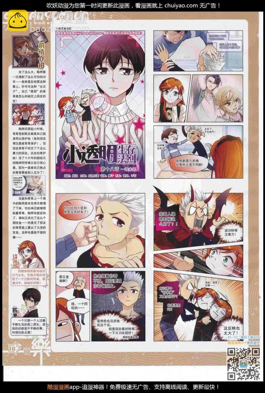 《飒漫乐画》第122期 第20页