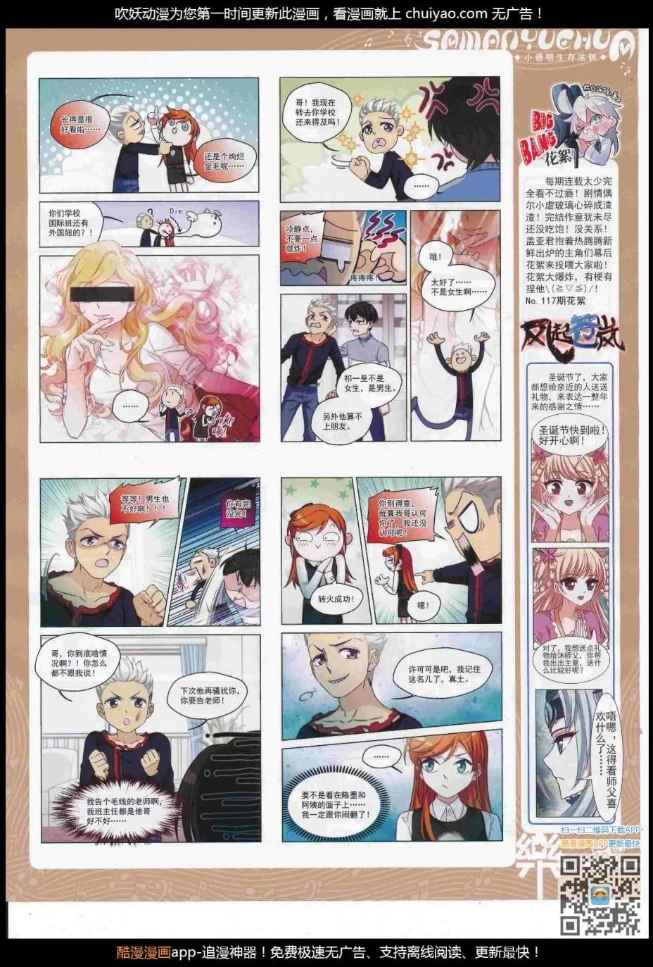 《飒漫乐画》第122期 第21页