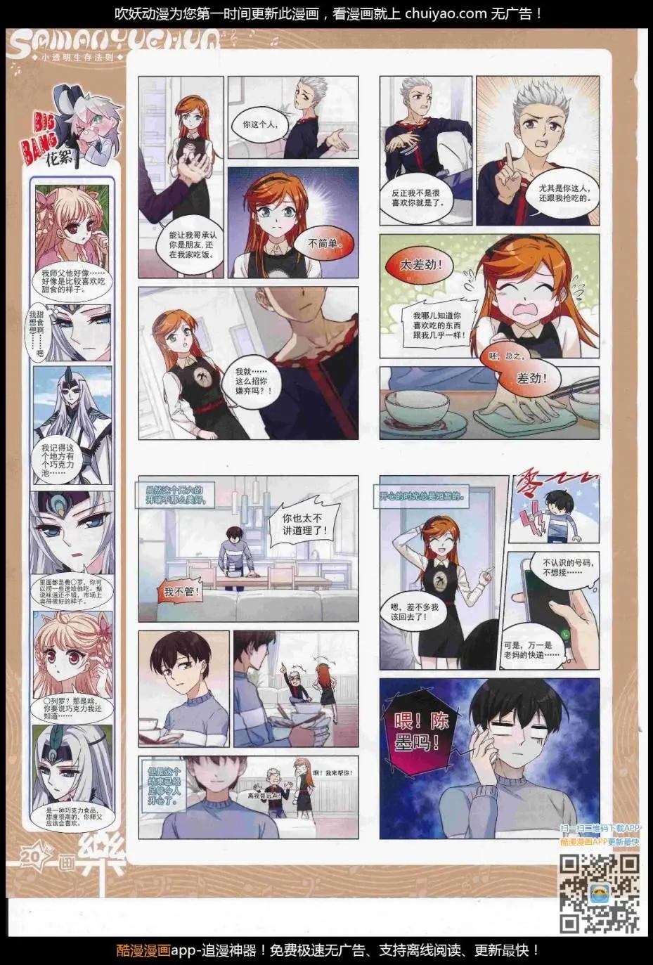 《飒漫乐画》第122期 第22页