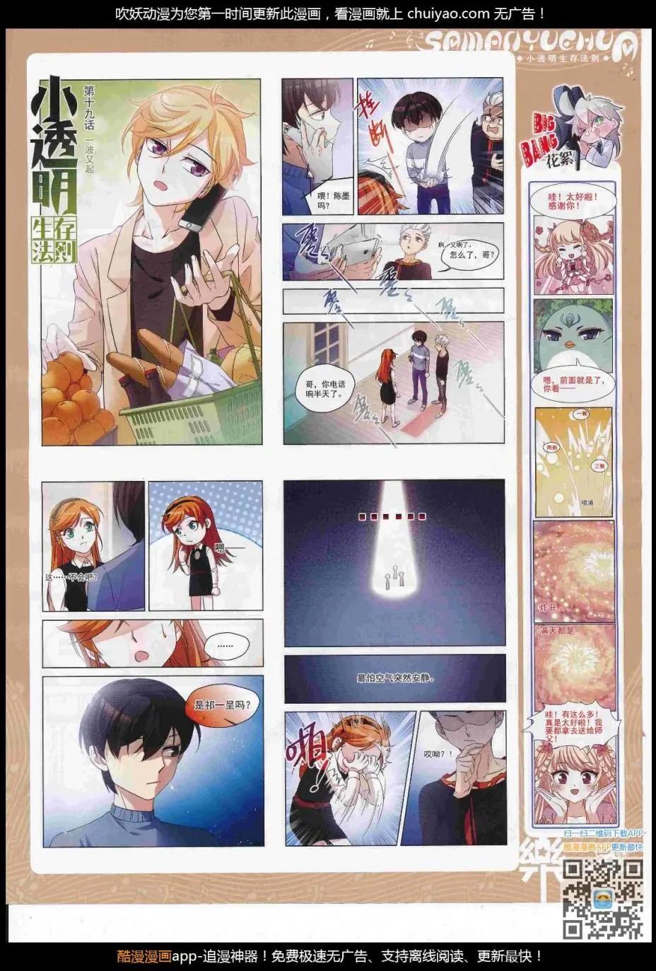 《飒漫乐画》第122期 第23页