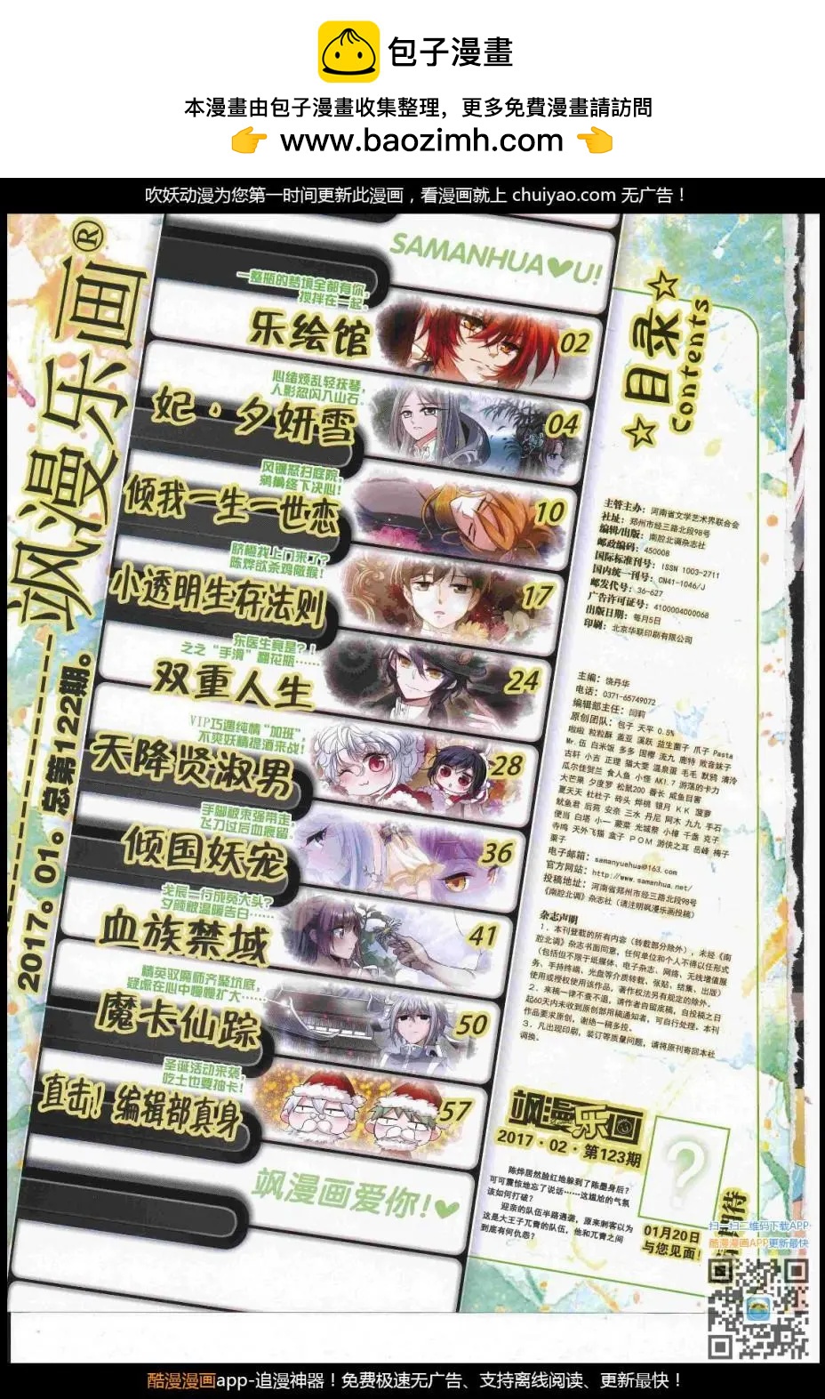 《飒漫乐画》第122期 第2页