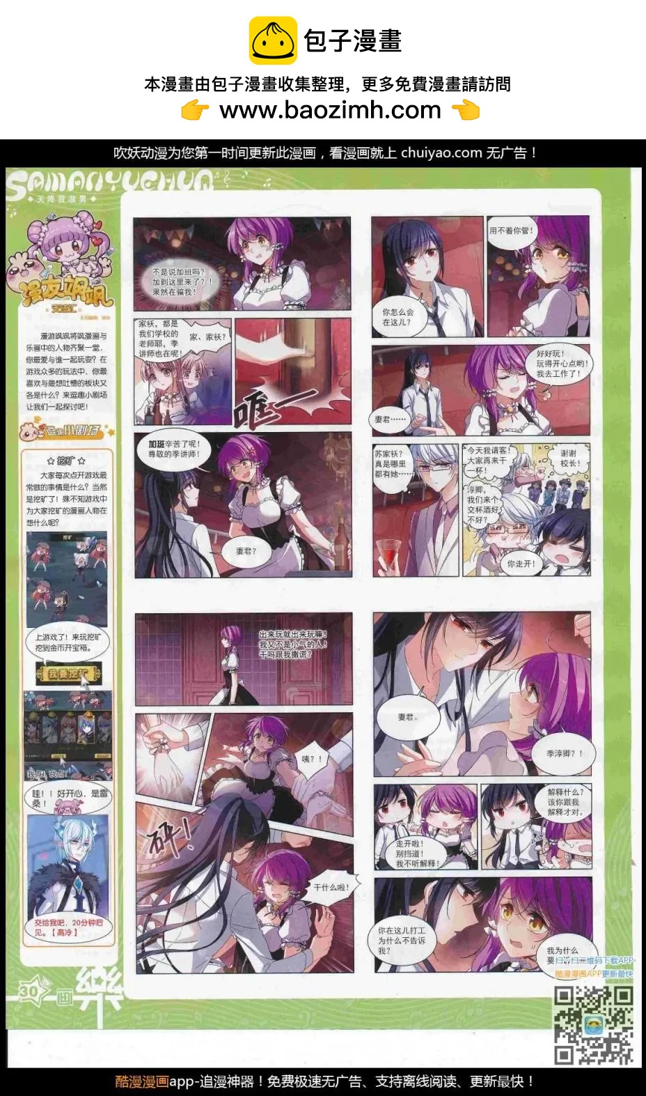 《飒漫乐画》第122期 第32页