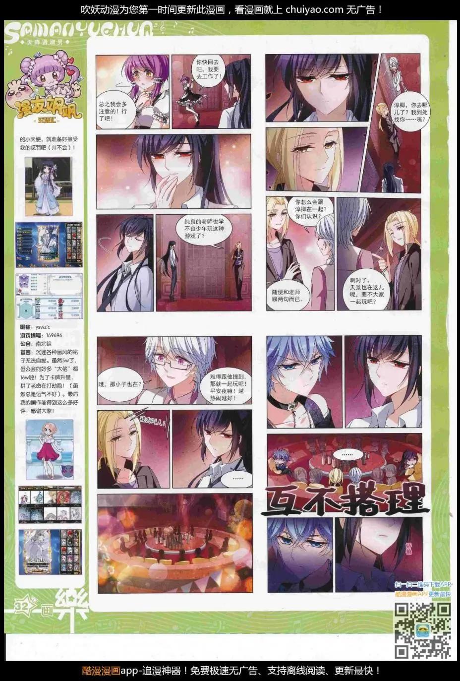 《飒漫乐画》第122期 第34页