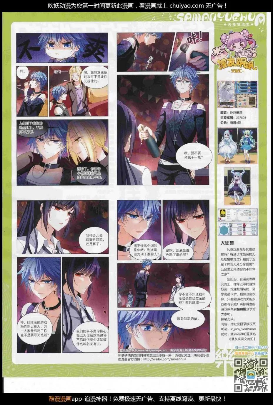 《飒漫乐画》第122期 第35页