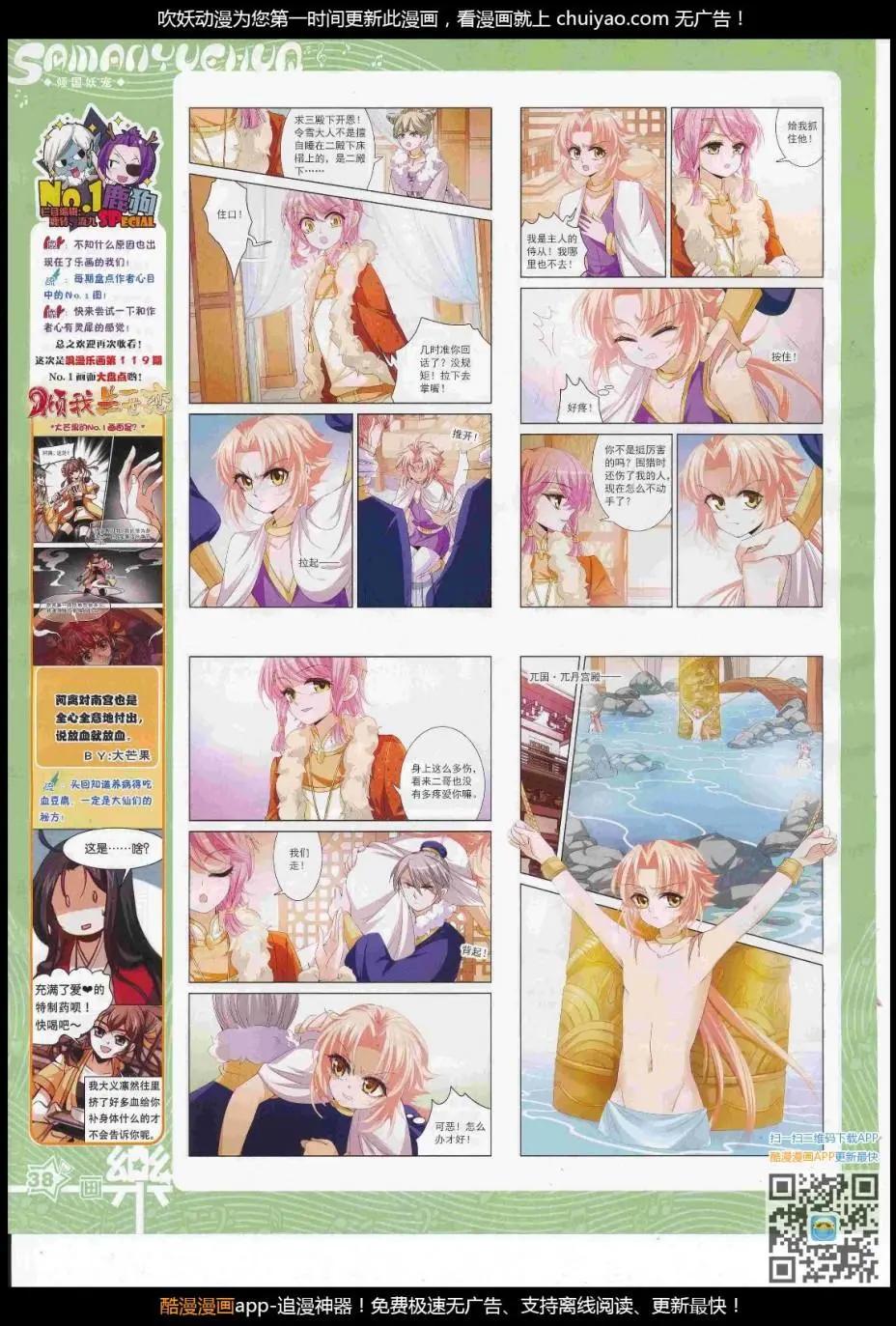 《飒漫乐画》第122期 第40页