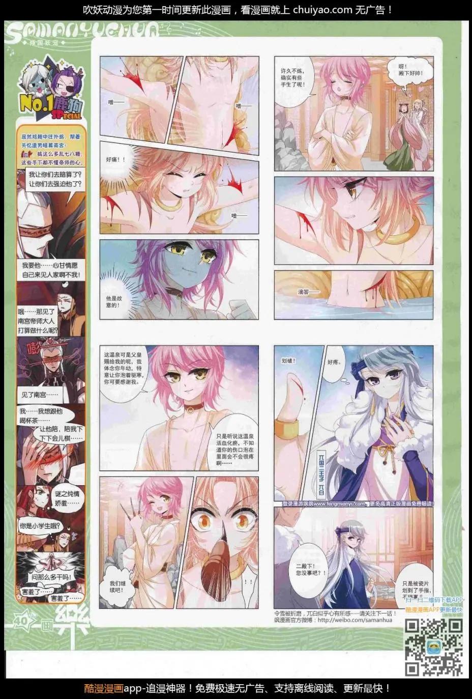 《飒漫乐画》第122期 第42页