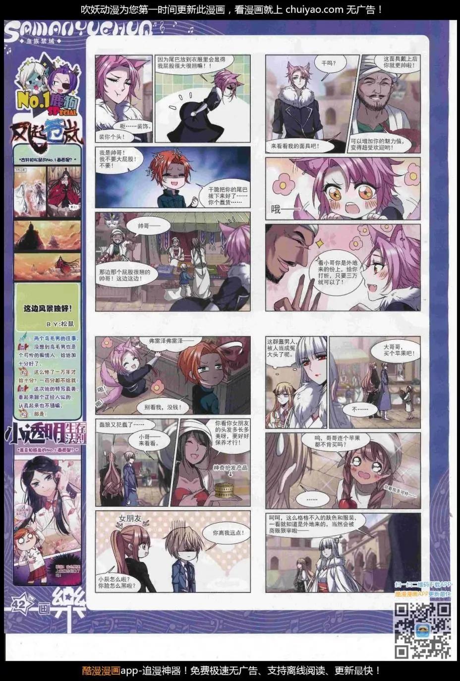 《飒漫乐画》第122期 第44页
