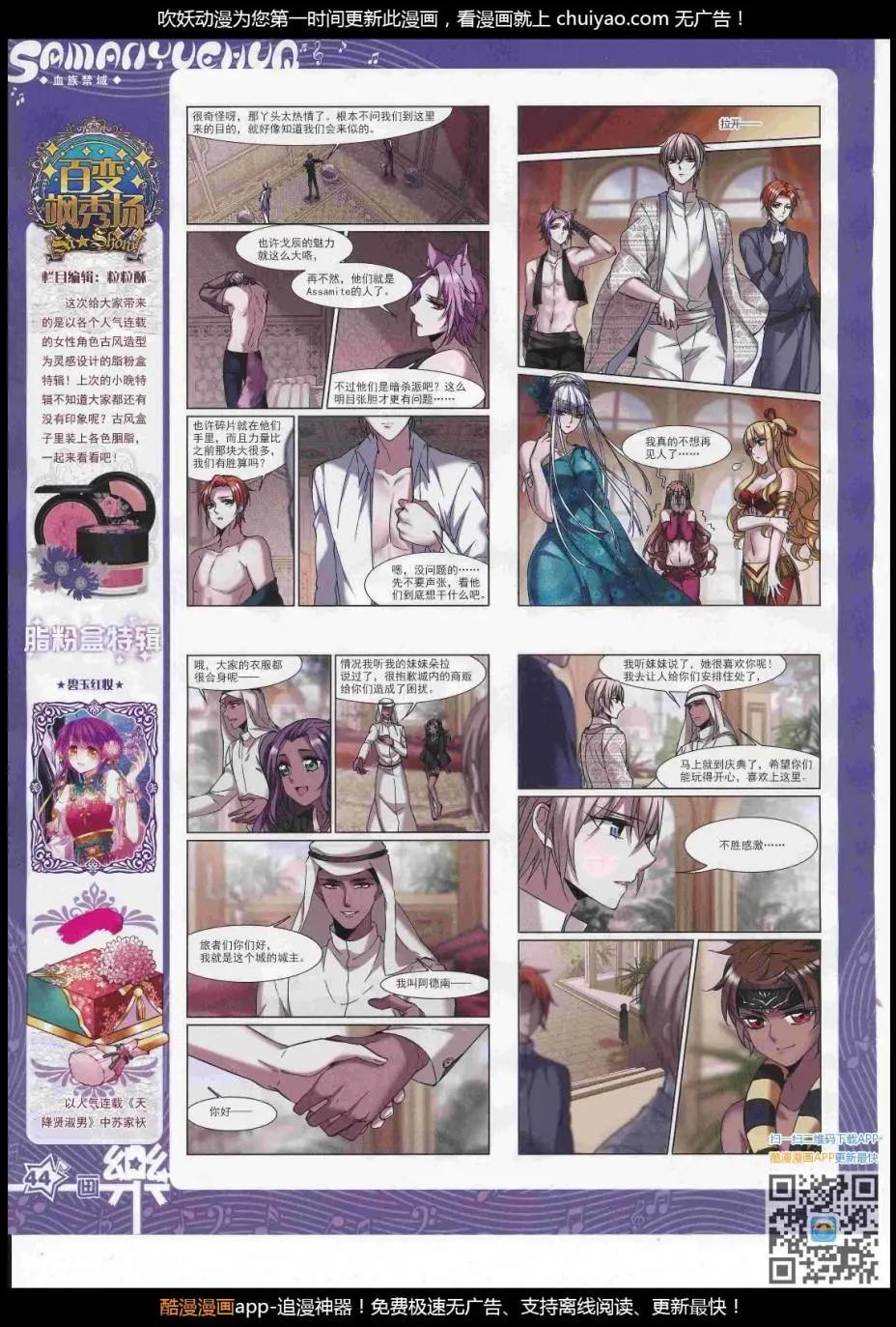 《飒漫乐画》第122期 第46页