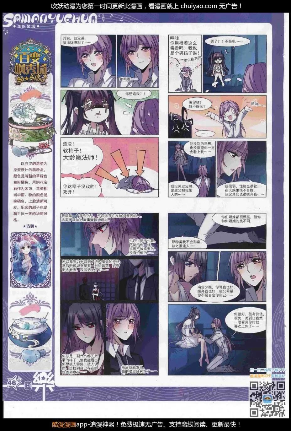 《飒漫乐画》第122期 第48页