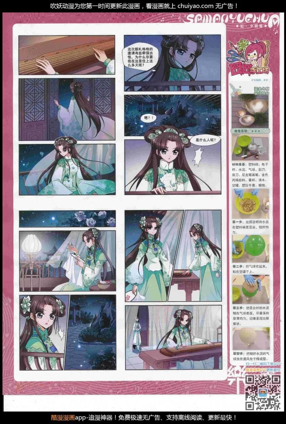《飒漫乐画》第122期 第7页