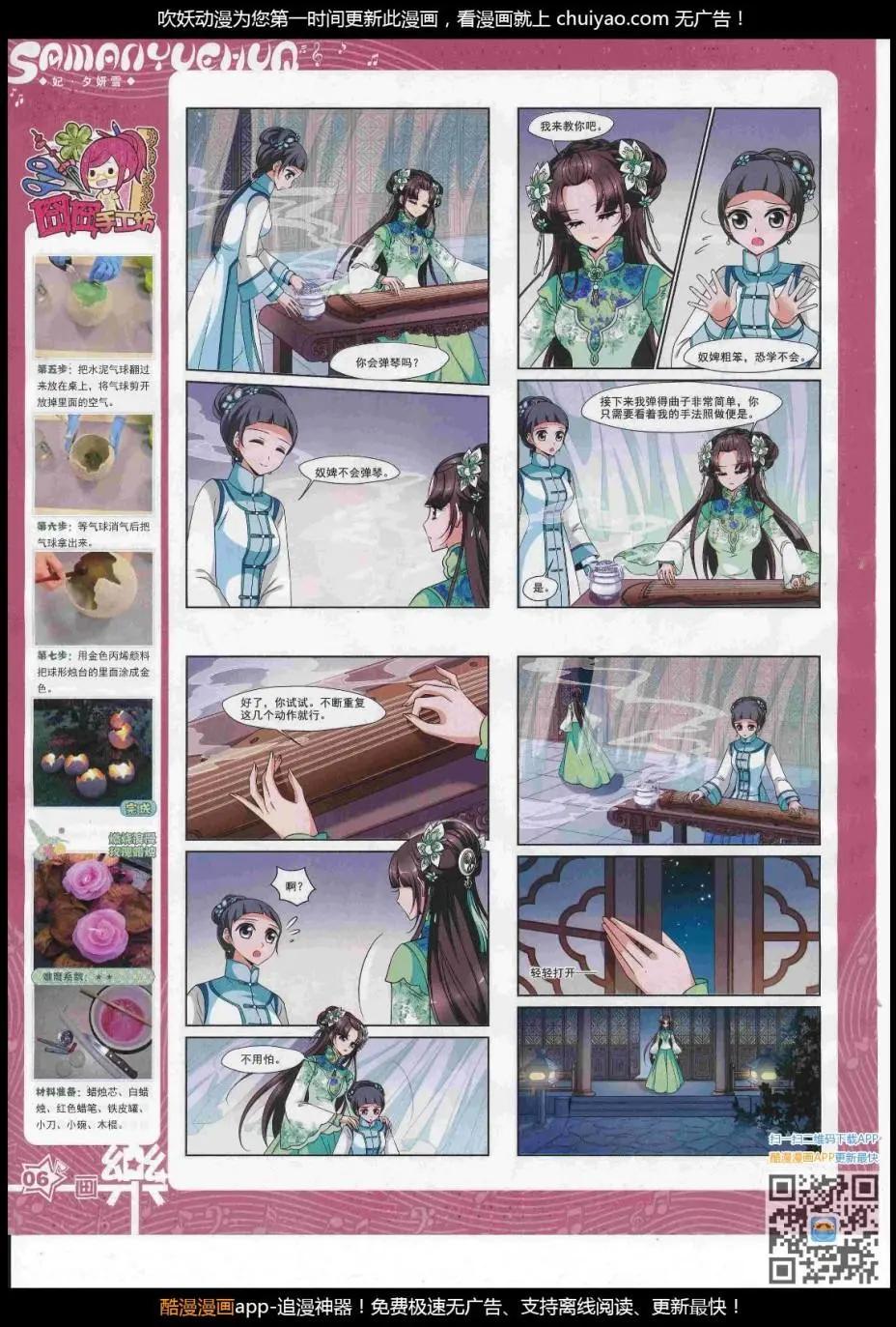 《飒漫乐画》第122期 第8页