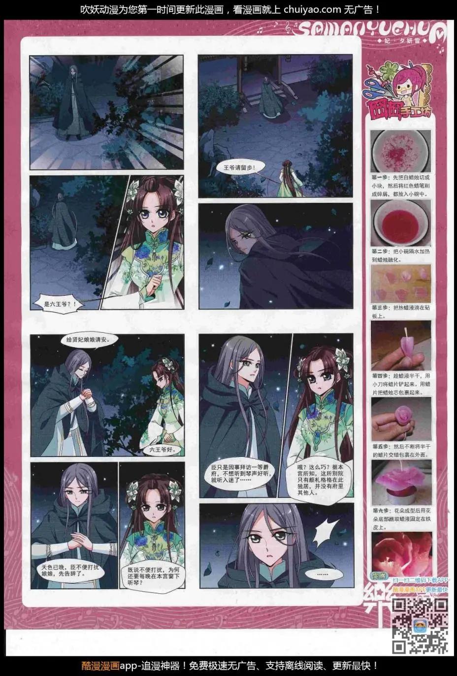 《飒漫乐画》第122期 第9页