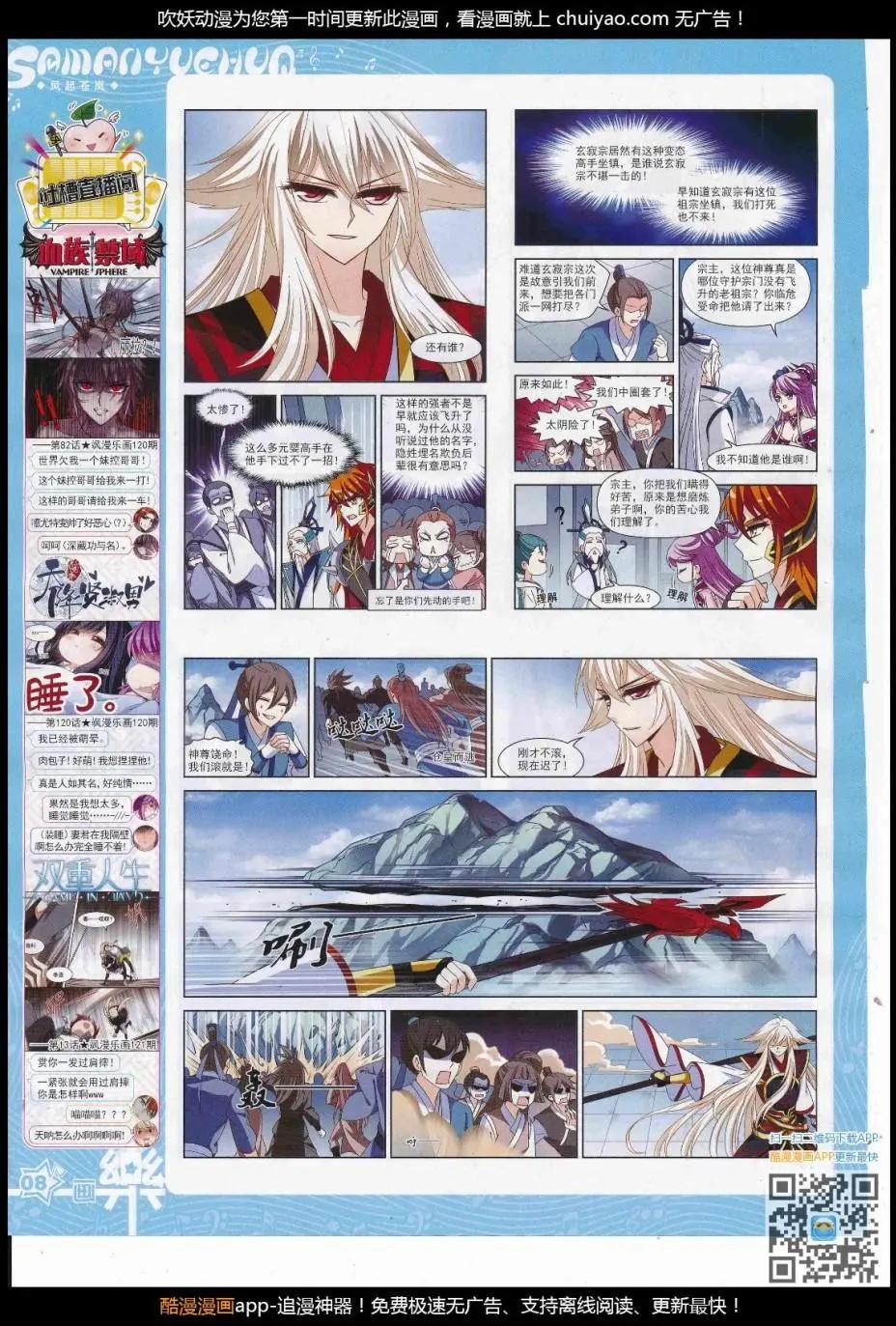 《飒漫乐画》第123期 第10页