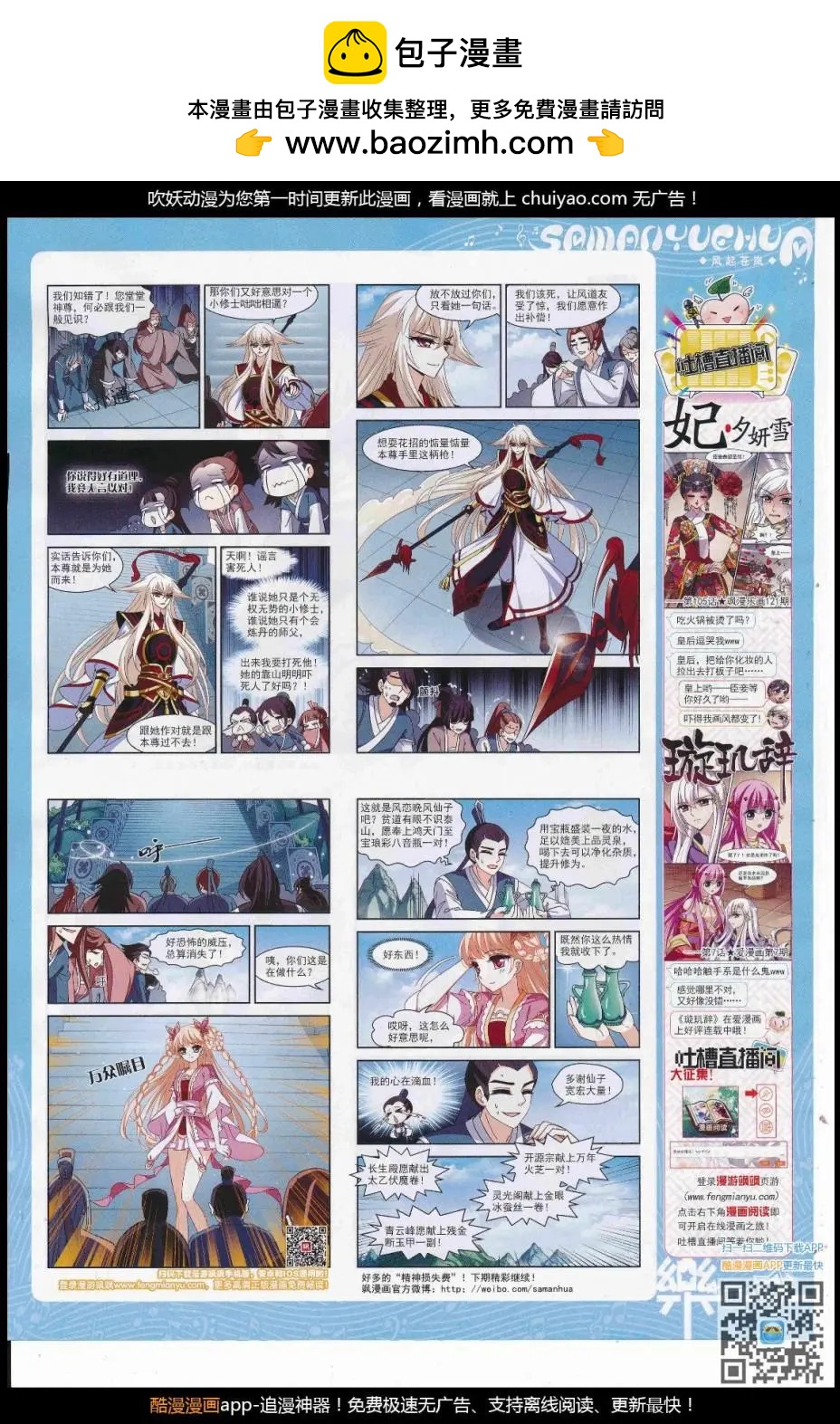 《飒漫乐画》第123期 第11页