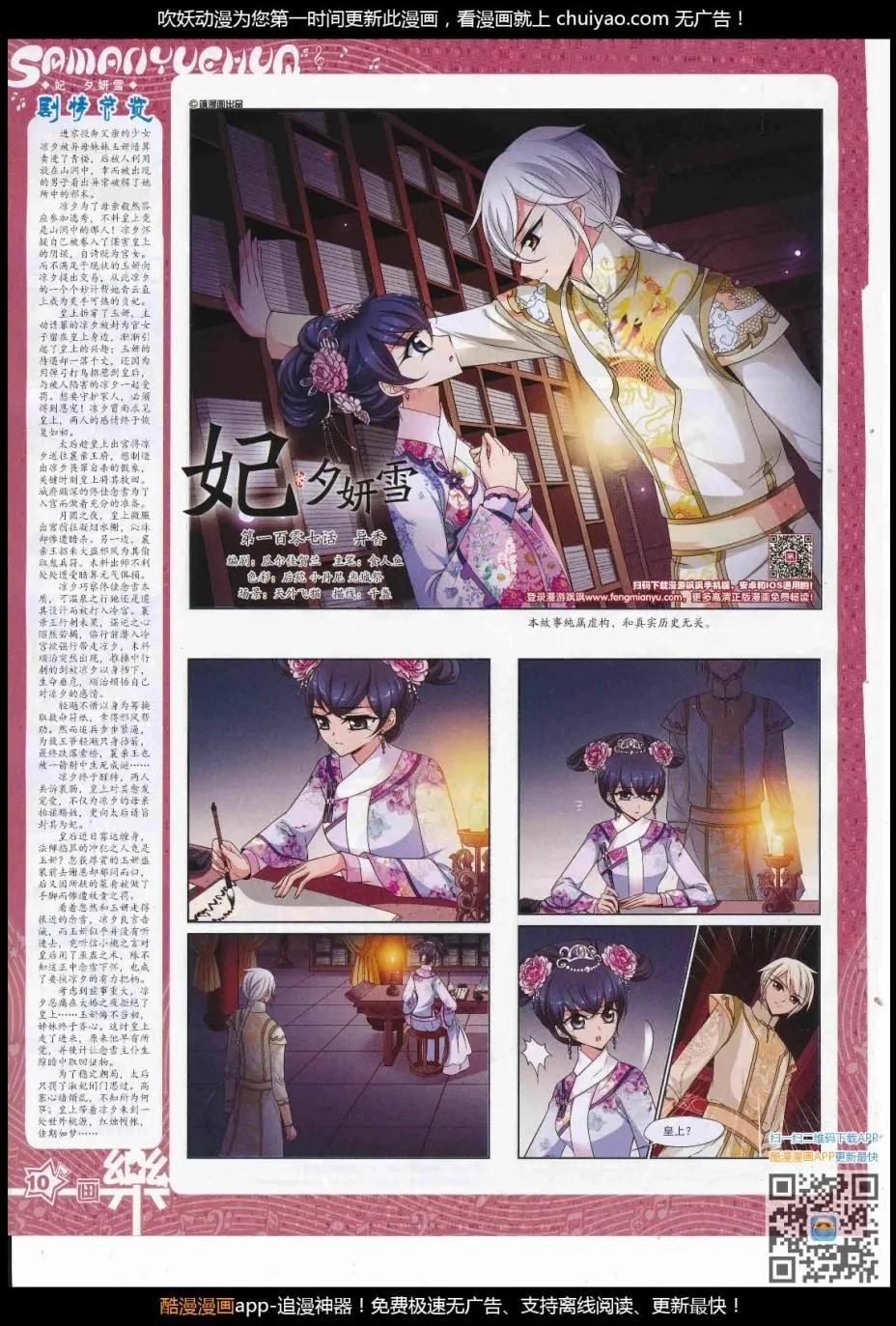 《飒漫乐画》第123期 第12页
