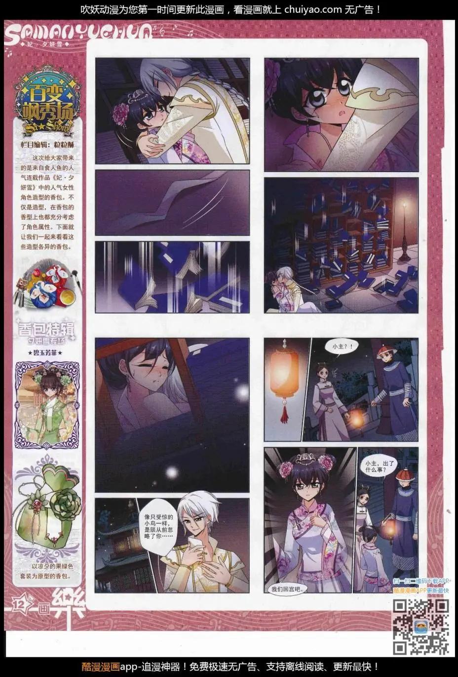 《飒漫乐画》第123期 第14页
