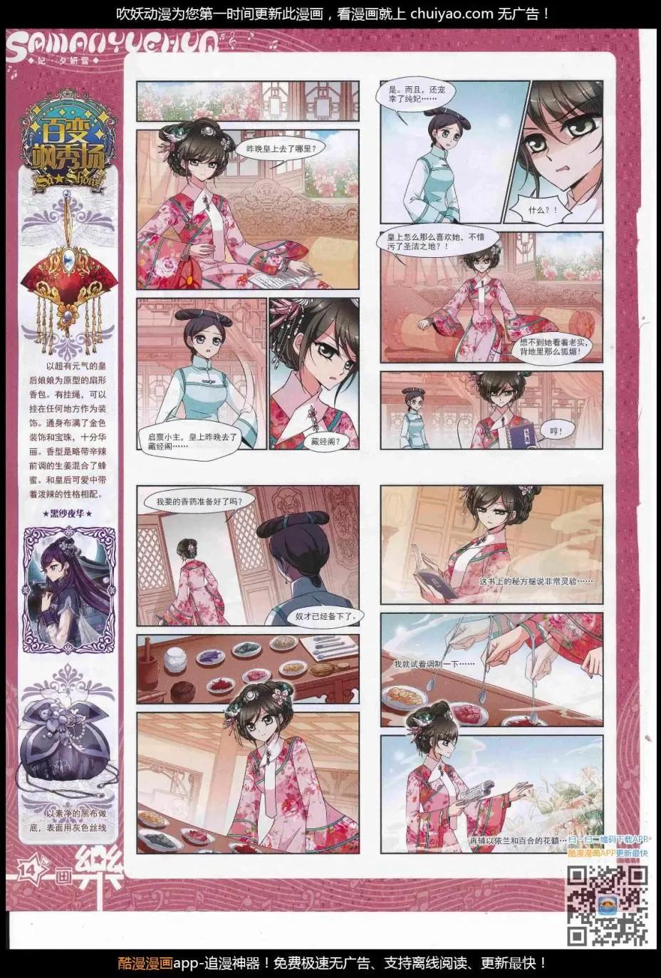 《飒漫乐画》第123期 第16页