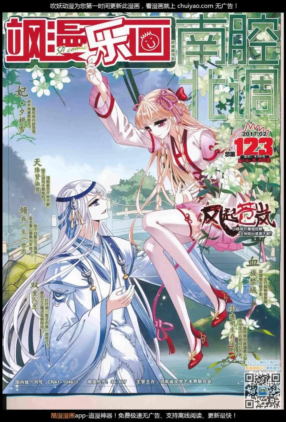 《飒漫乐画》第123期 第1页