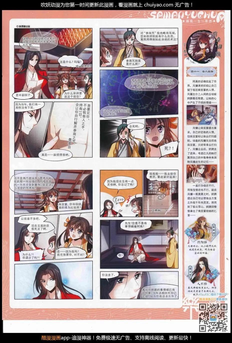 《飒漫乐画》第123期 第23页
