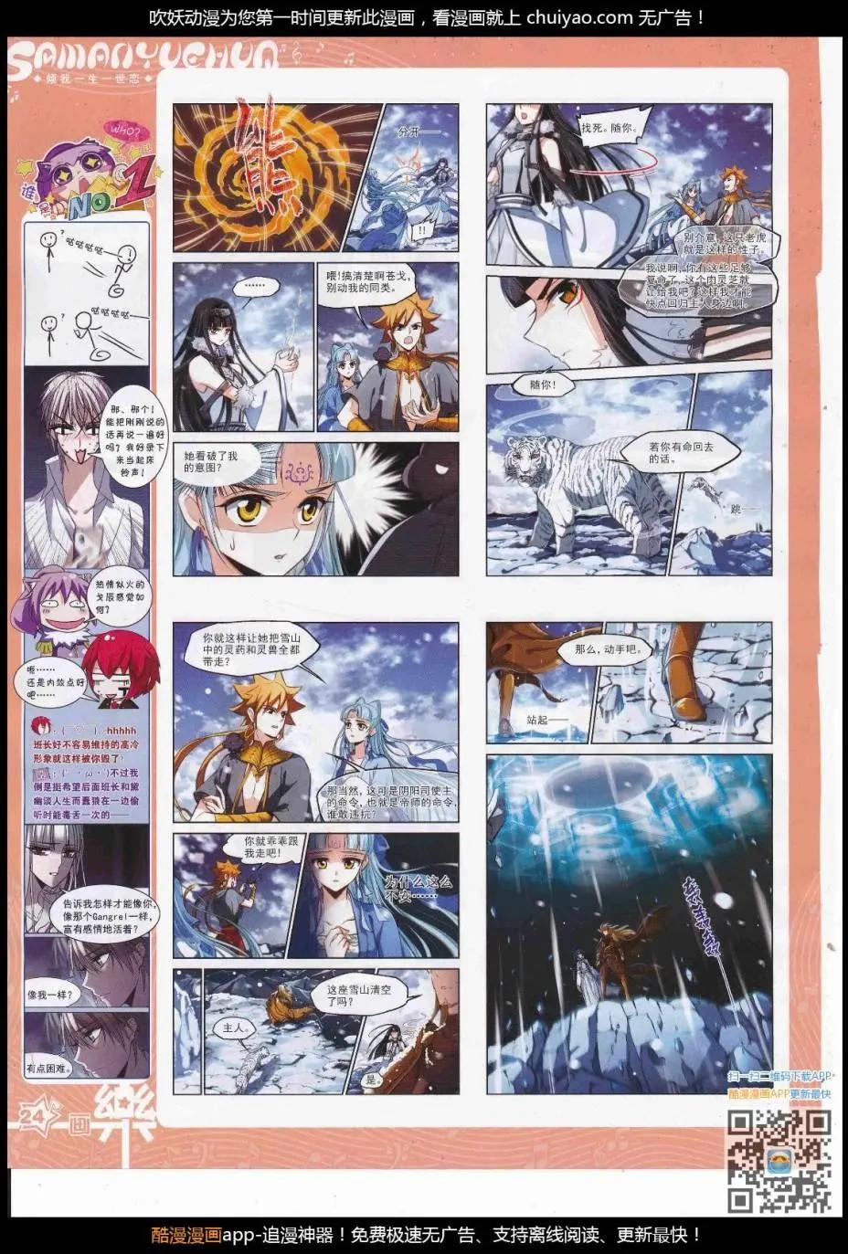《飒漫乐画》第123期 第26页