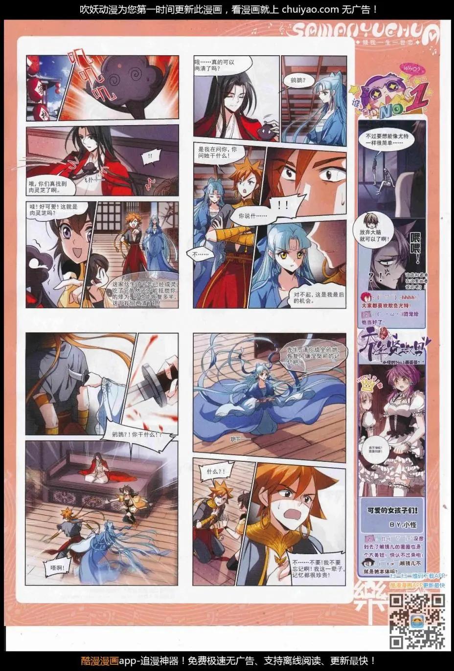 《飒漫乐画》第123期 第27页