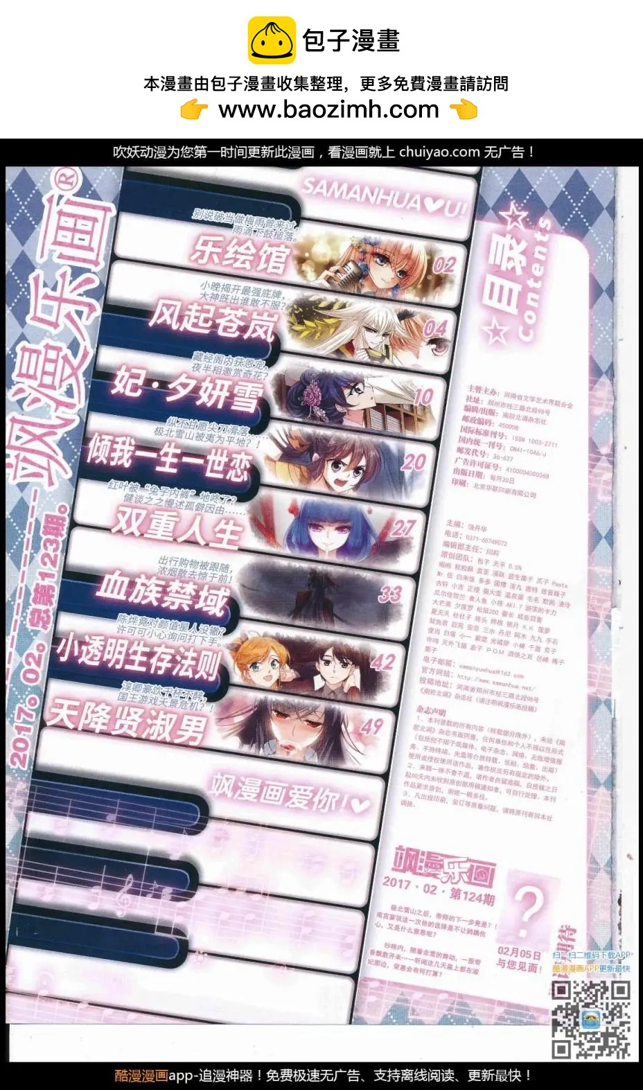 《飒漫乐画》第123期 第2页