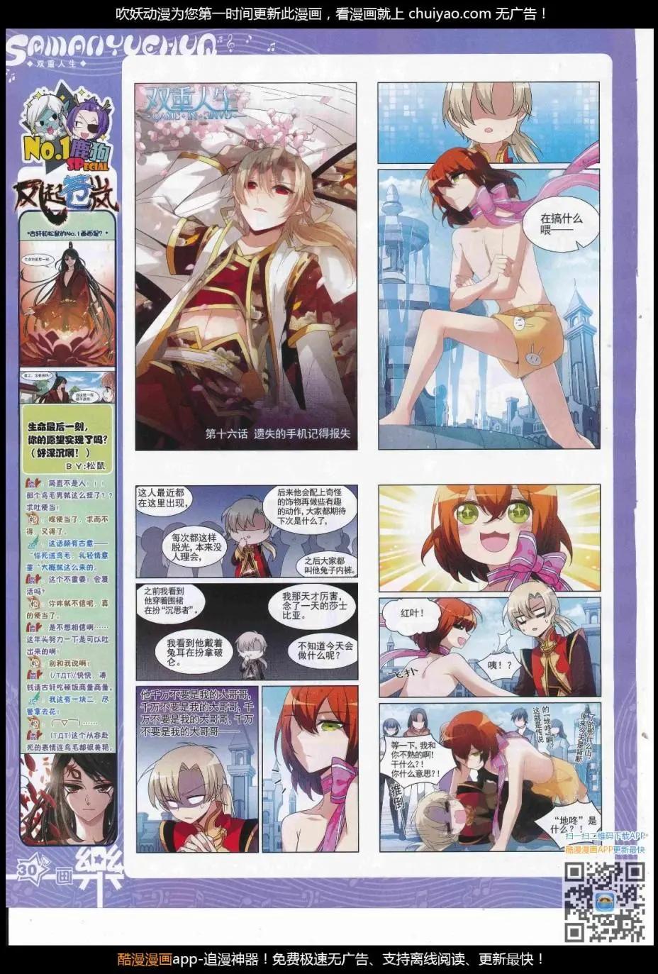 《飒漫乐画》第123期 第32页