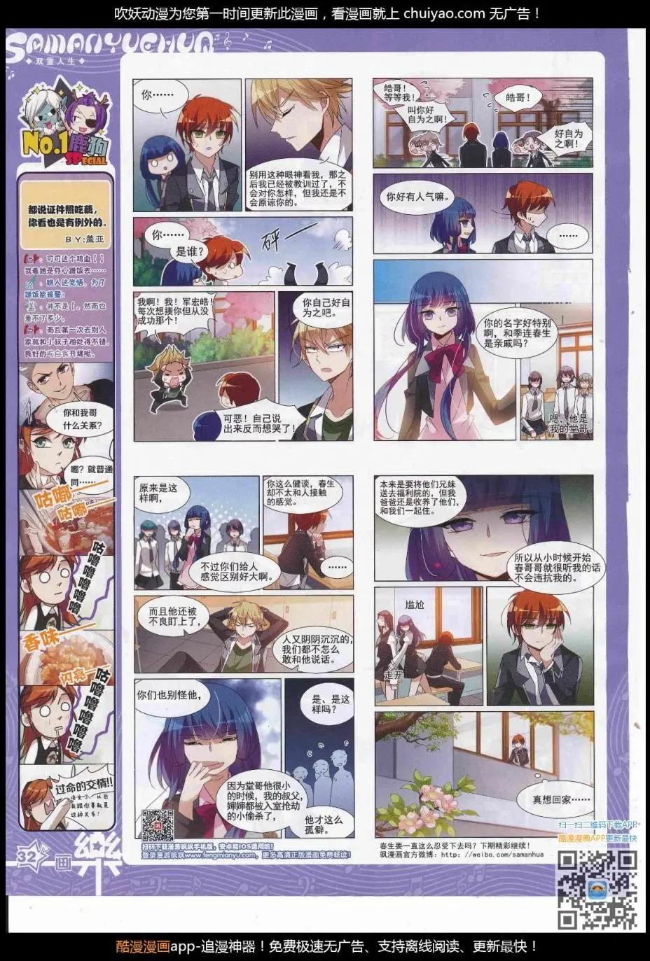 《飒漫乐画》第123期 第34页
