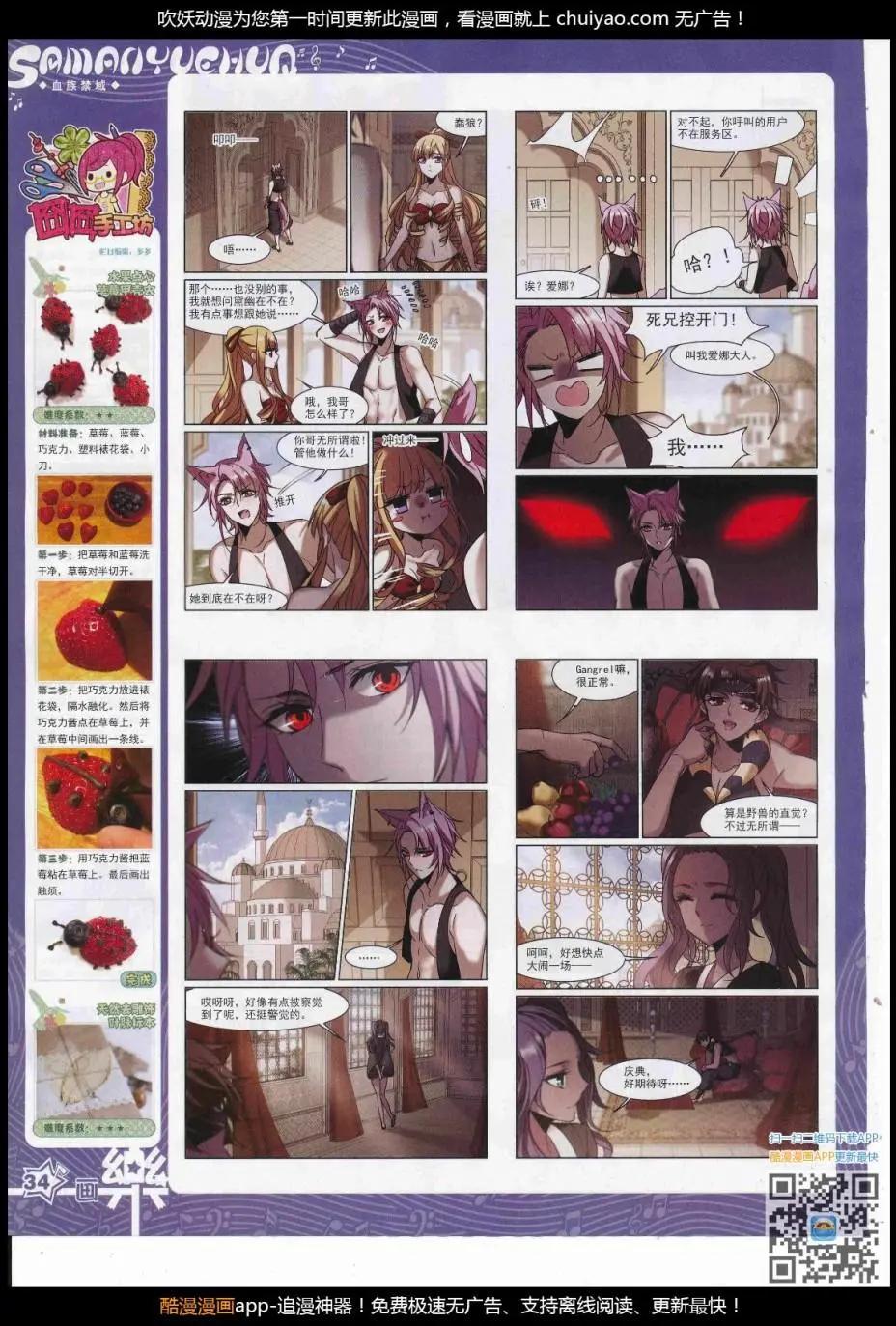 《飒漫乐画》第123期 第36页