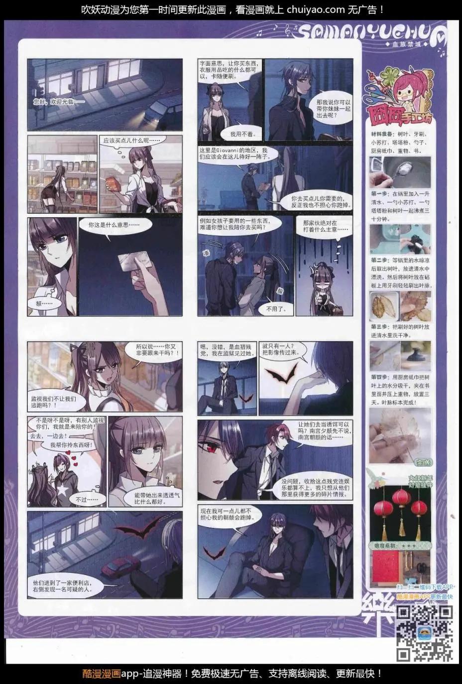 《飒漫乐画》第123期 第37页