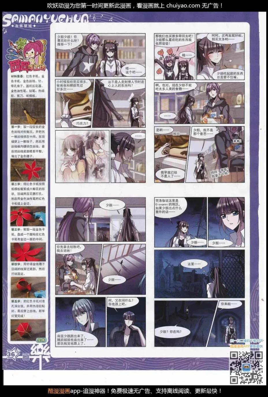 《飒漫乐画》第123期 第38页