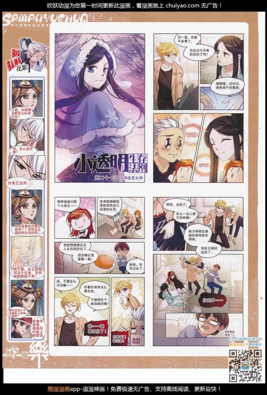 《飒漫乐画》第123期 第48页
