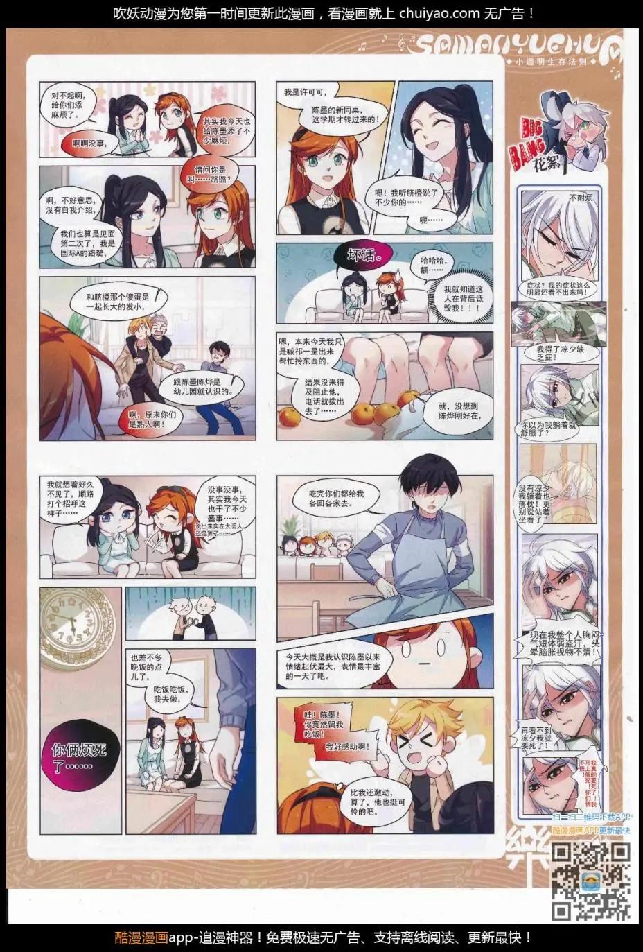 《飒漫乐画》第123期 第49页
