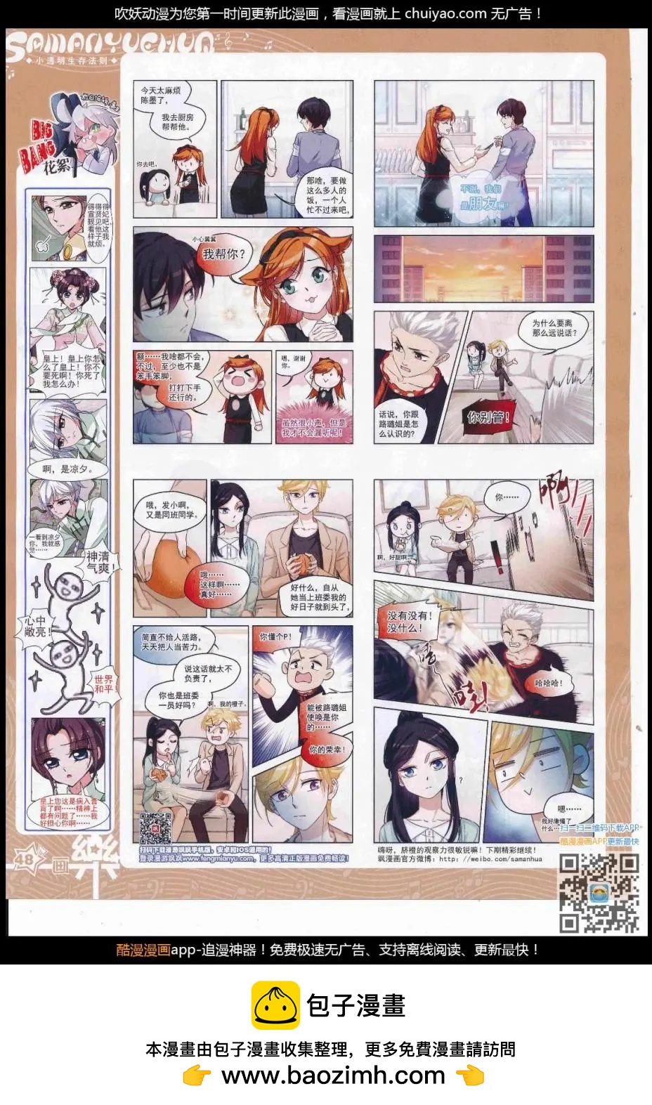 《飒漫乐画》第123期 第50页