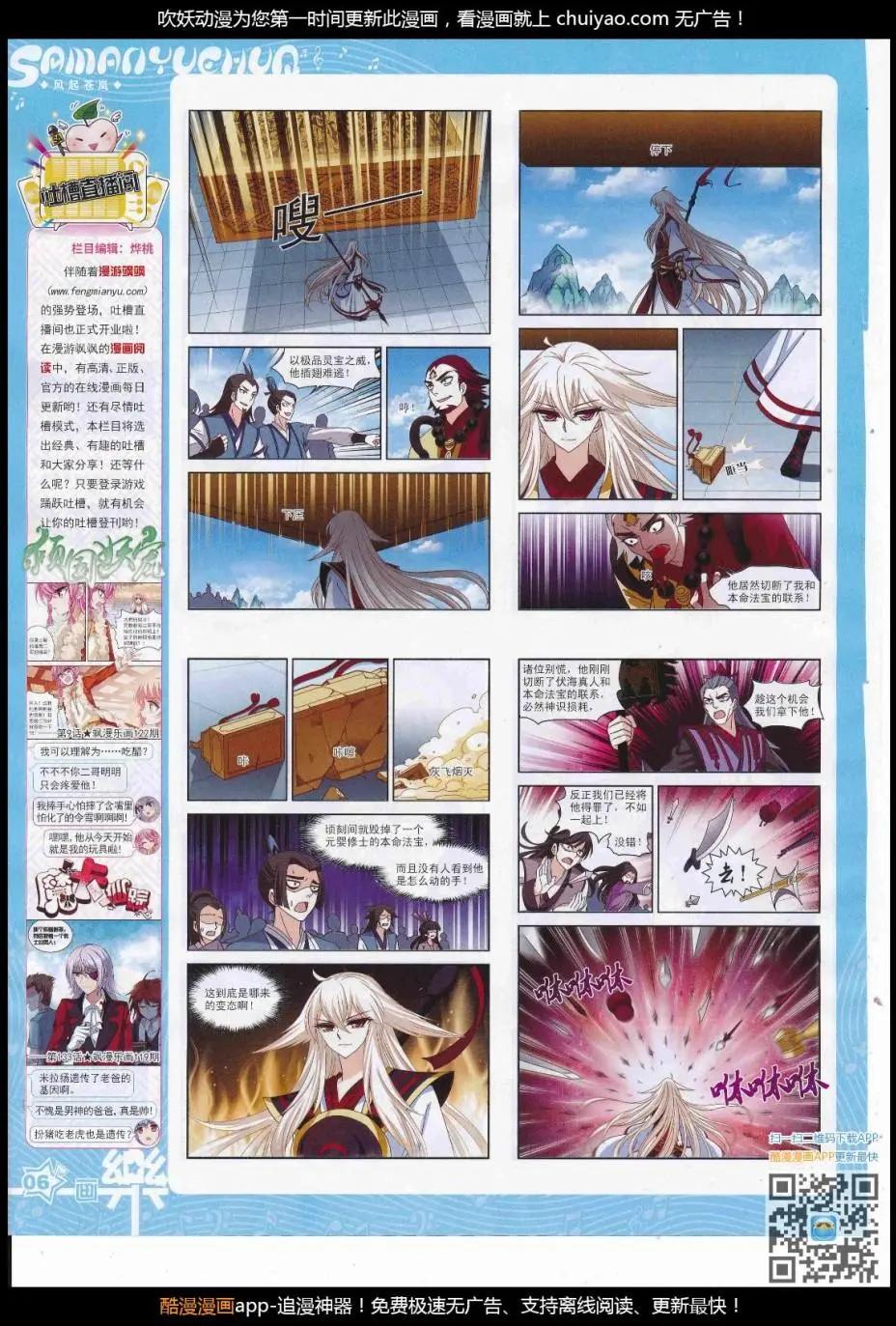 《飒漫乐画》第123期 第8页