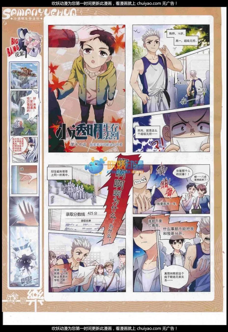 《飒漫乐画》第121期 第10页