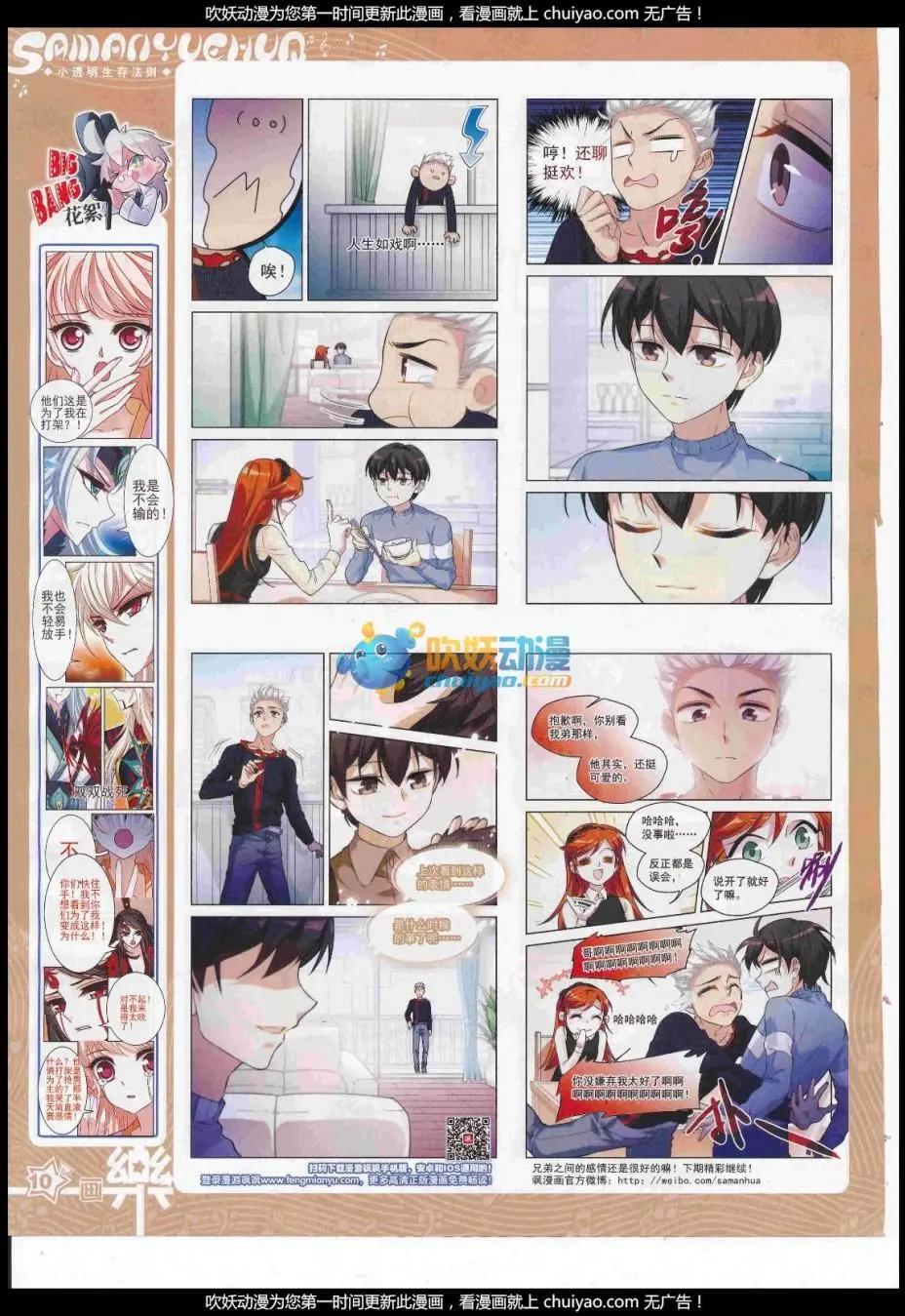 《飒漫乐画》第121期 第12页