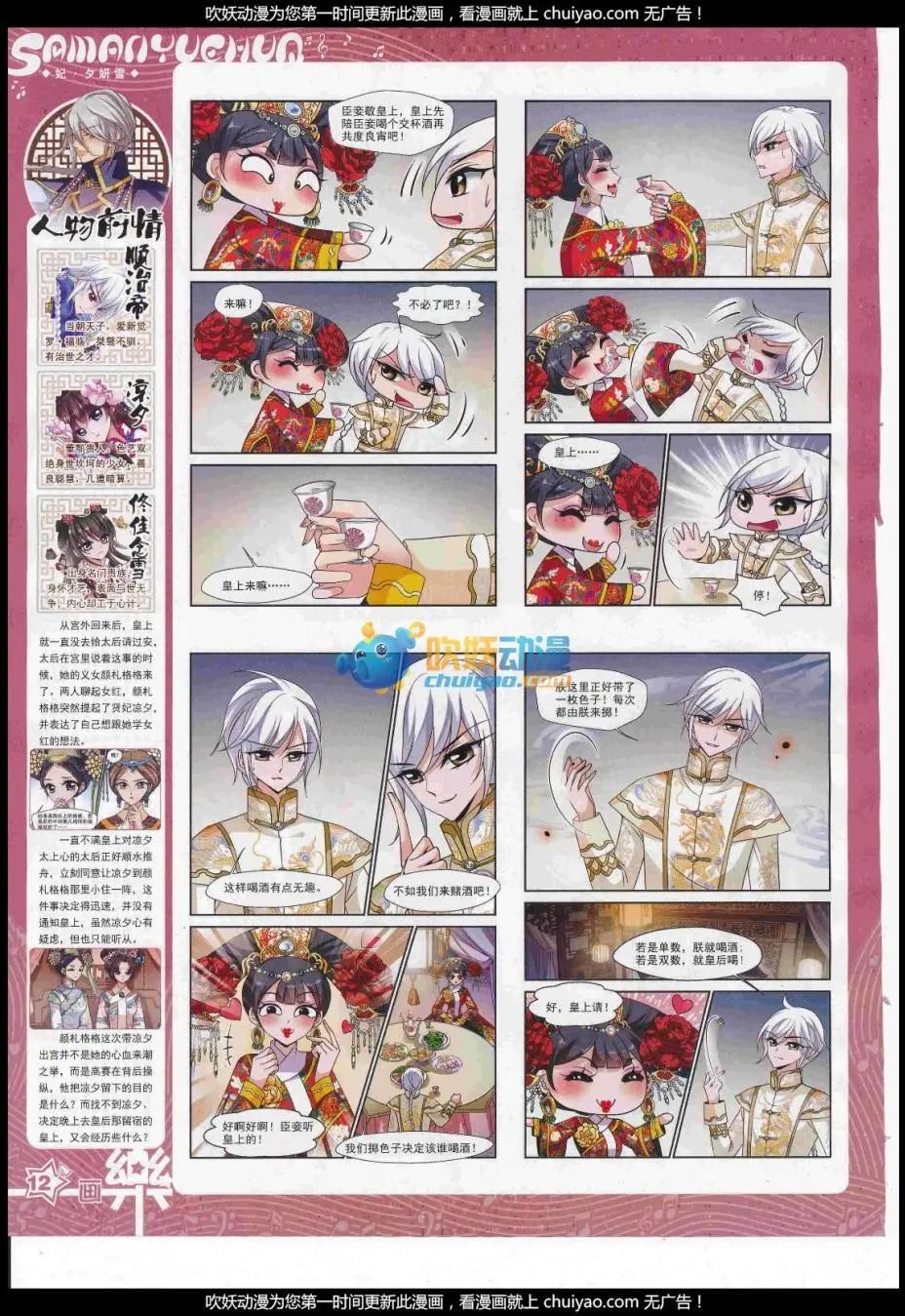 《飒漫乐画》第121期 第14页
