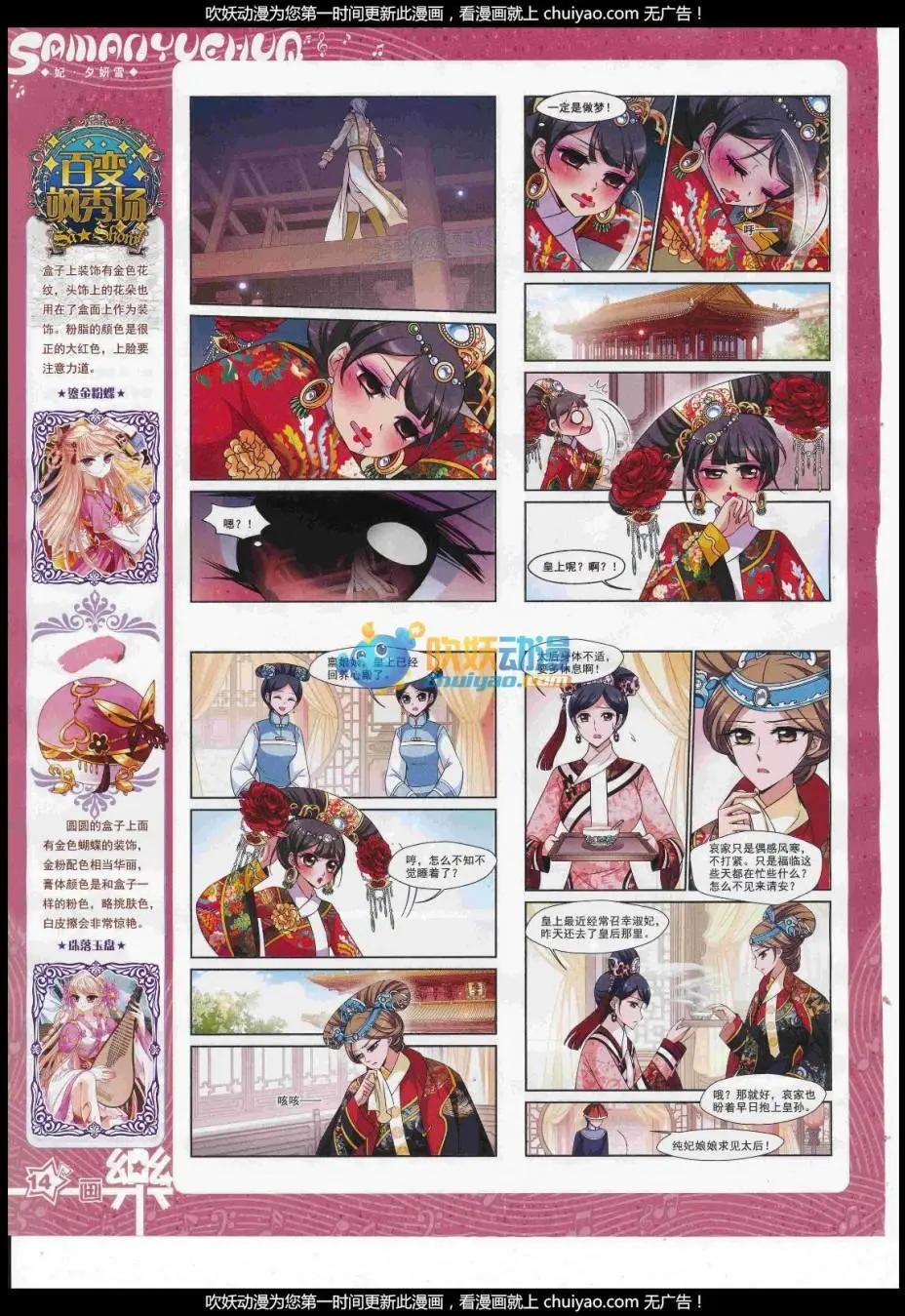 《飒漫乐画》第121期 第16页