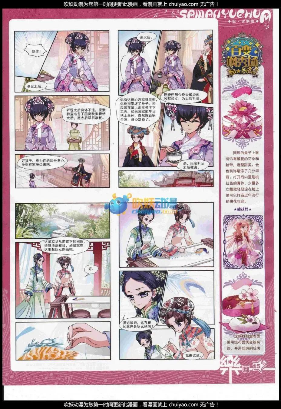 《飒漫乐画》第121期 第17页
