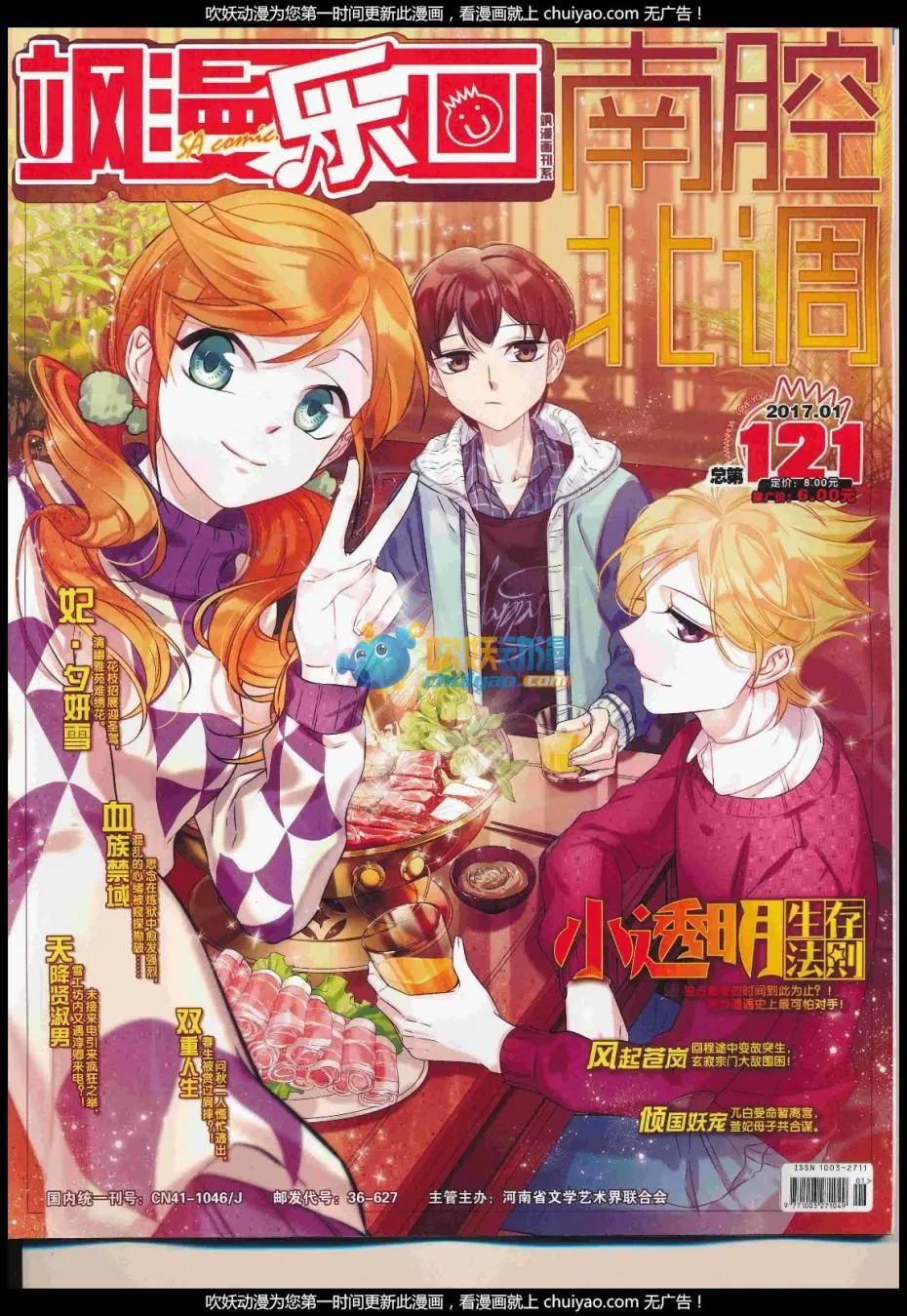 《飒漫乐画》第121期 第1页